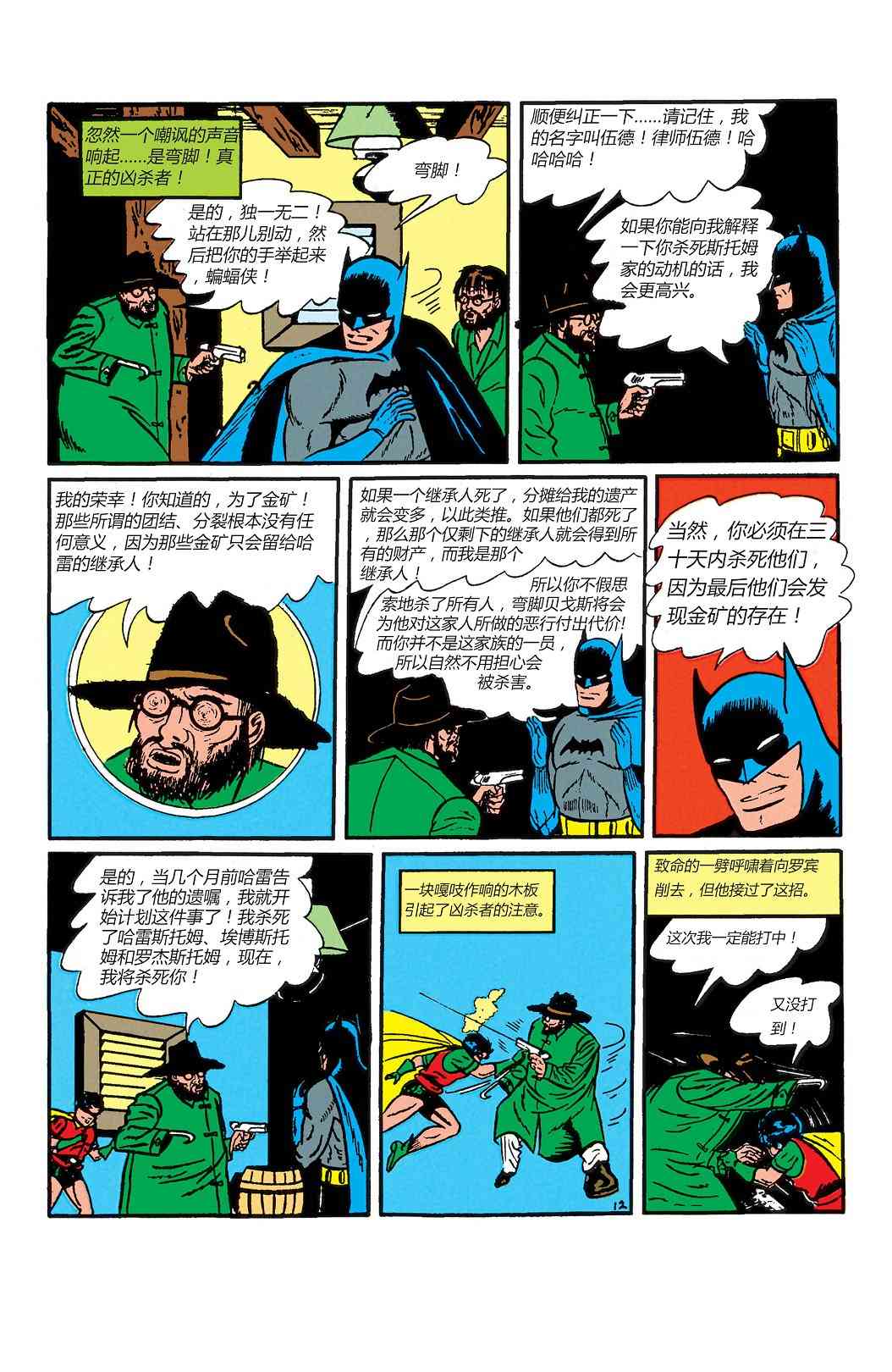 【蝙蝠侠】漫画-（第02卷）章节漫画下拉式图片-39.jpg