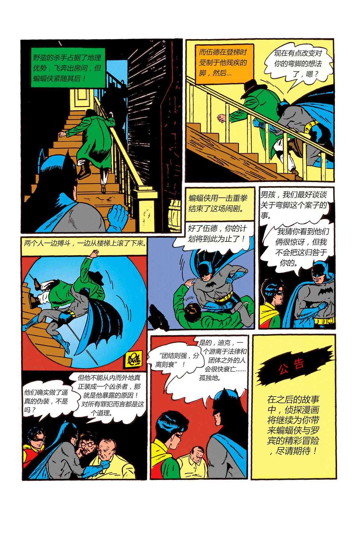 【蝙蝠侠】漫画-（第02卷）章节漫画下拉式图片-40.jpg