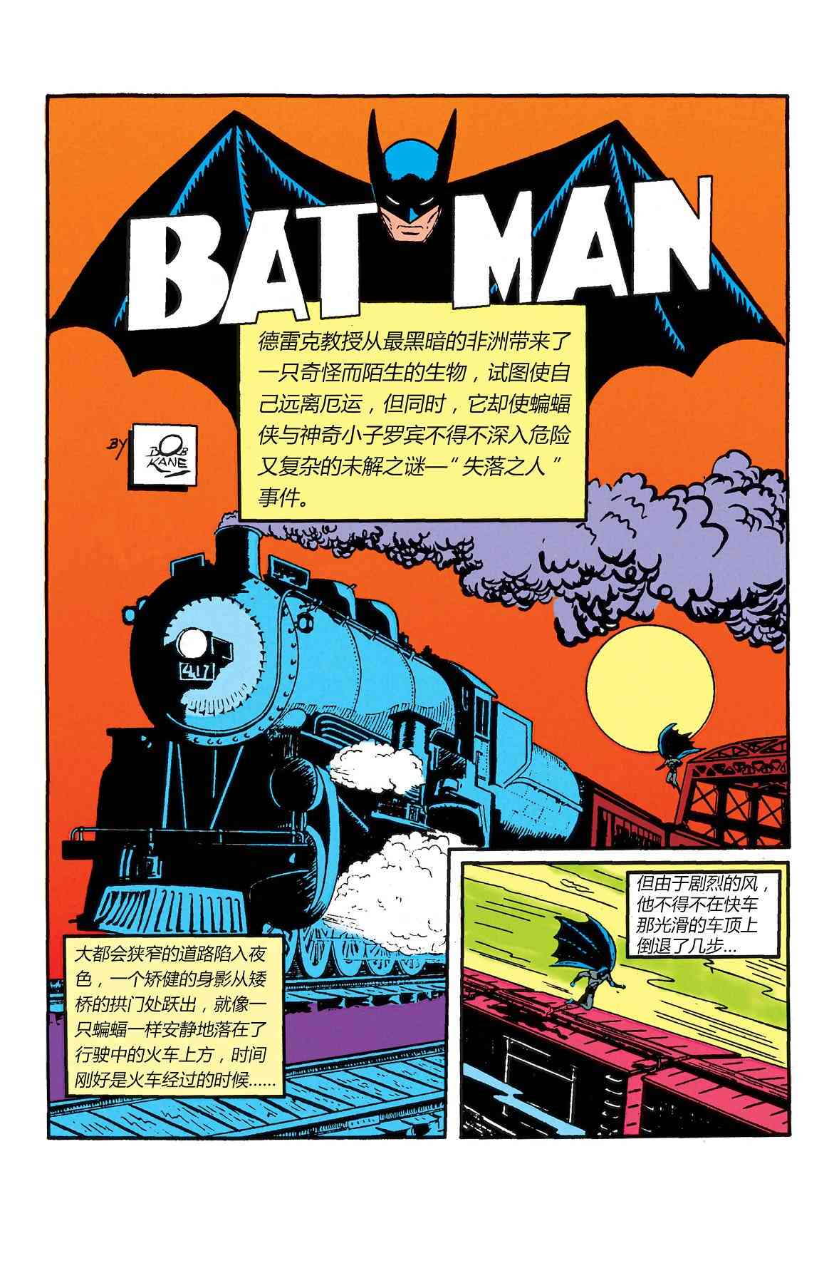 【蝙蝠侠】漫画-（第02卷）章节漫画下拉式图片-41.jpg