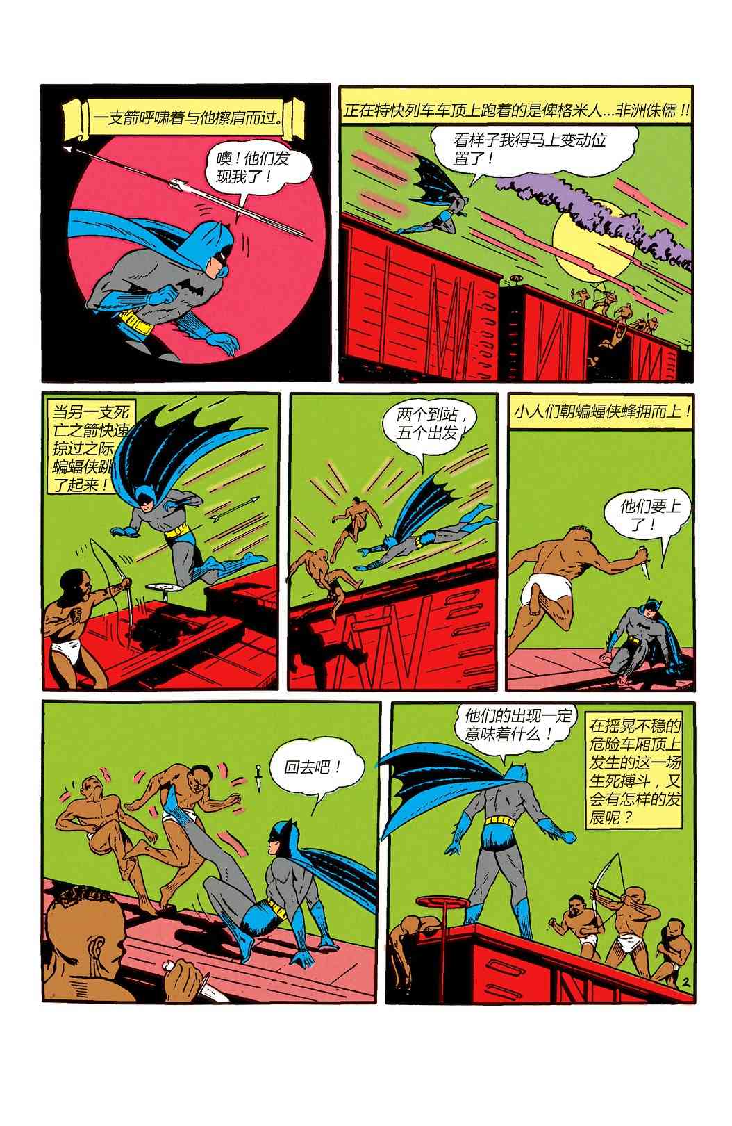 【蝙蝠侠】漫画-（第02卷）章节漫画下拉式图片-42.jpg