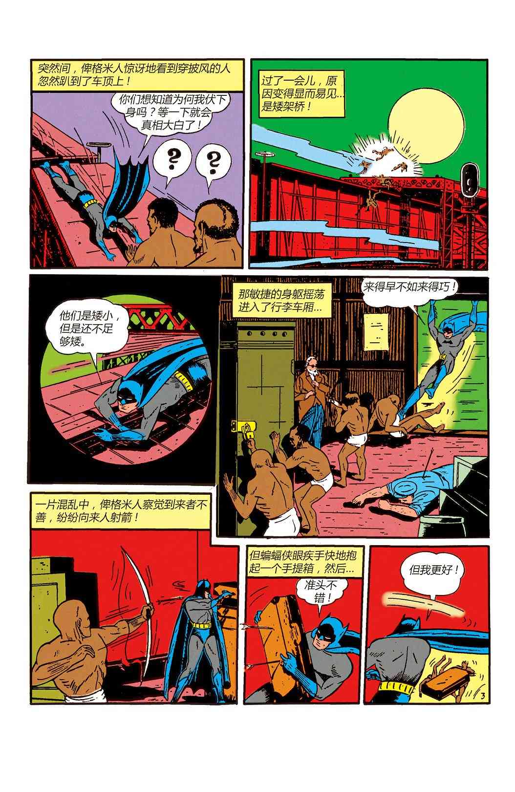 【蝙蝠侠】漫画-（第02卷）章节漫画下拉式图片-43.jpg