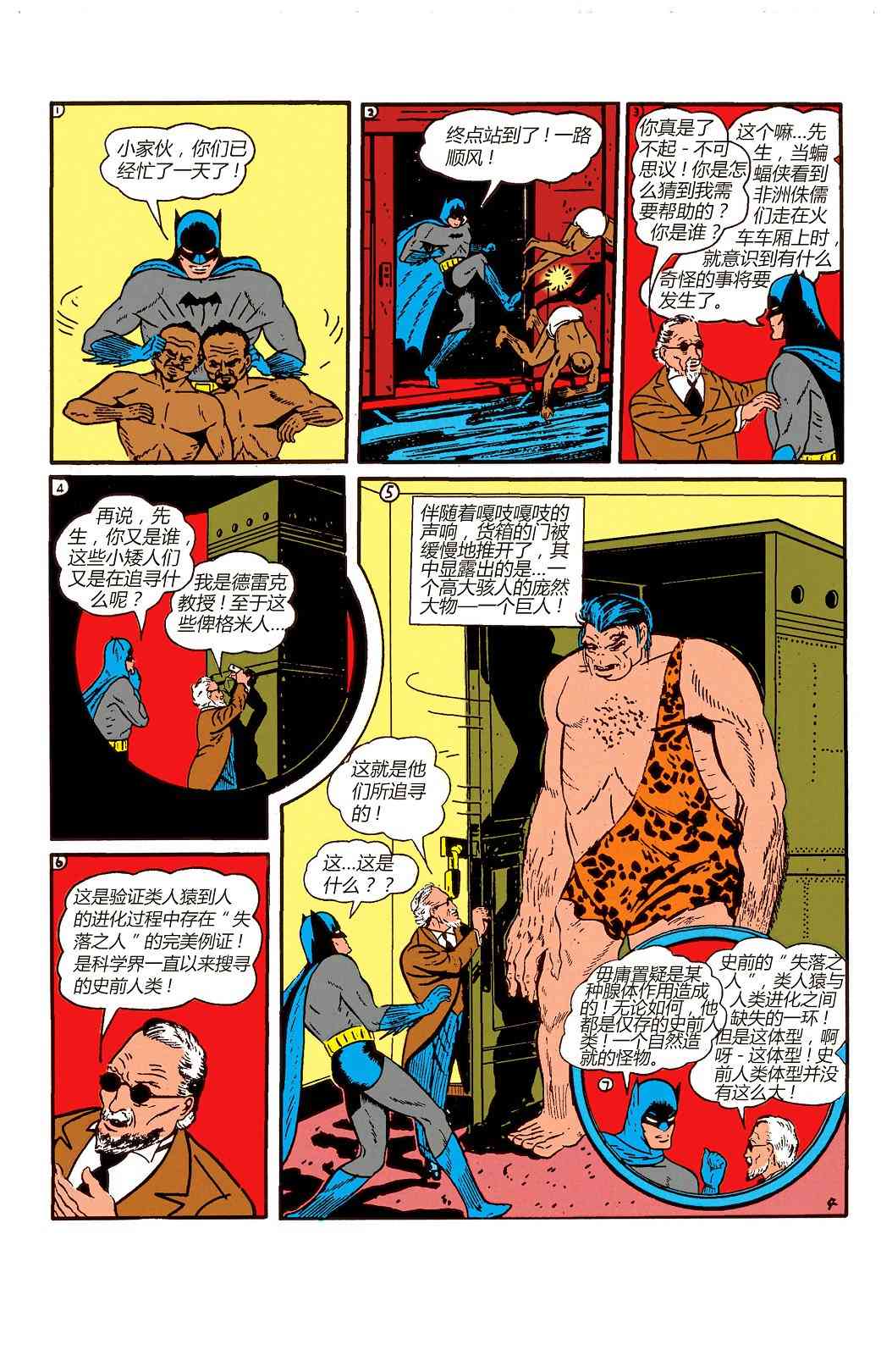 【蝙蝠侠】漫画-（第02卷）章节漫画下拉式图片-44.jpg