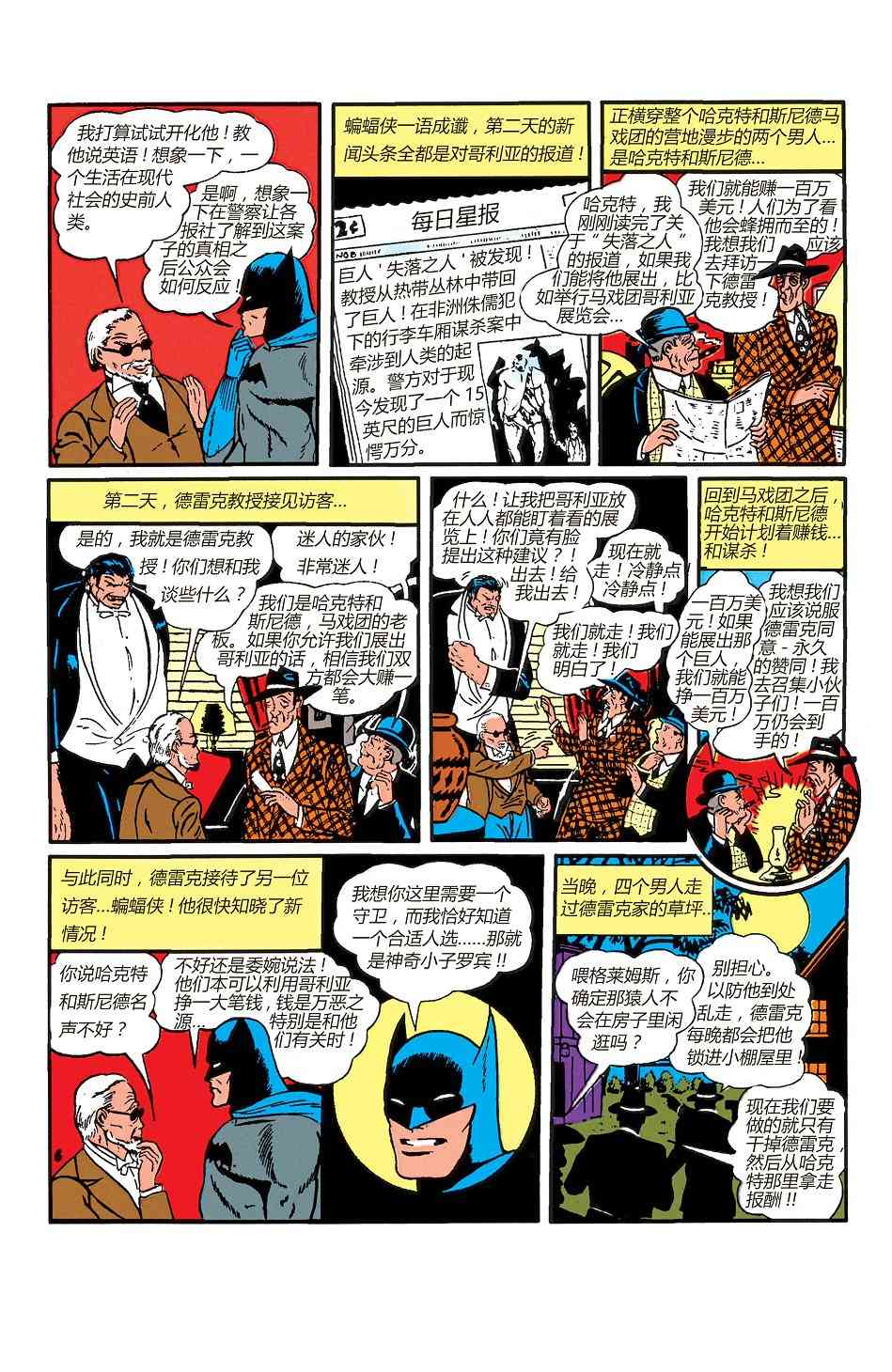【蝙蝠侠】漫画-（第02卷）章节漫画下拉式图片-46.jpg