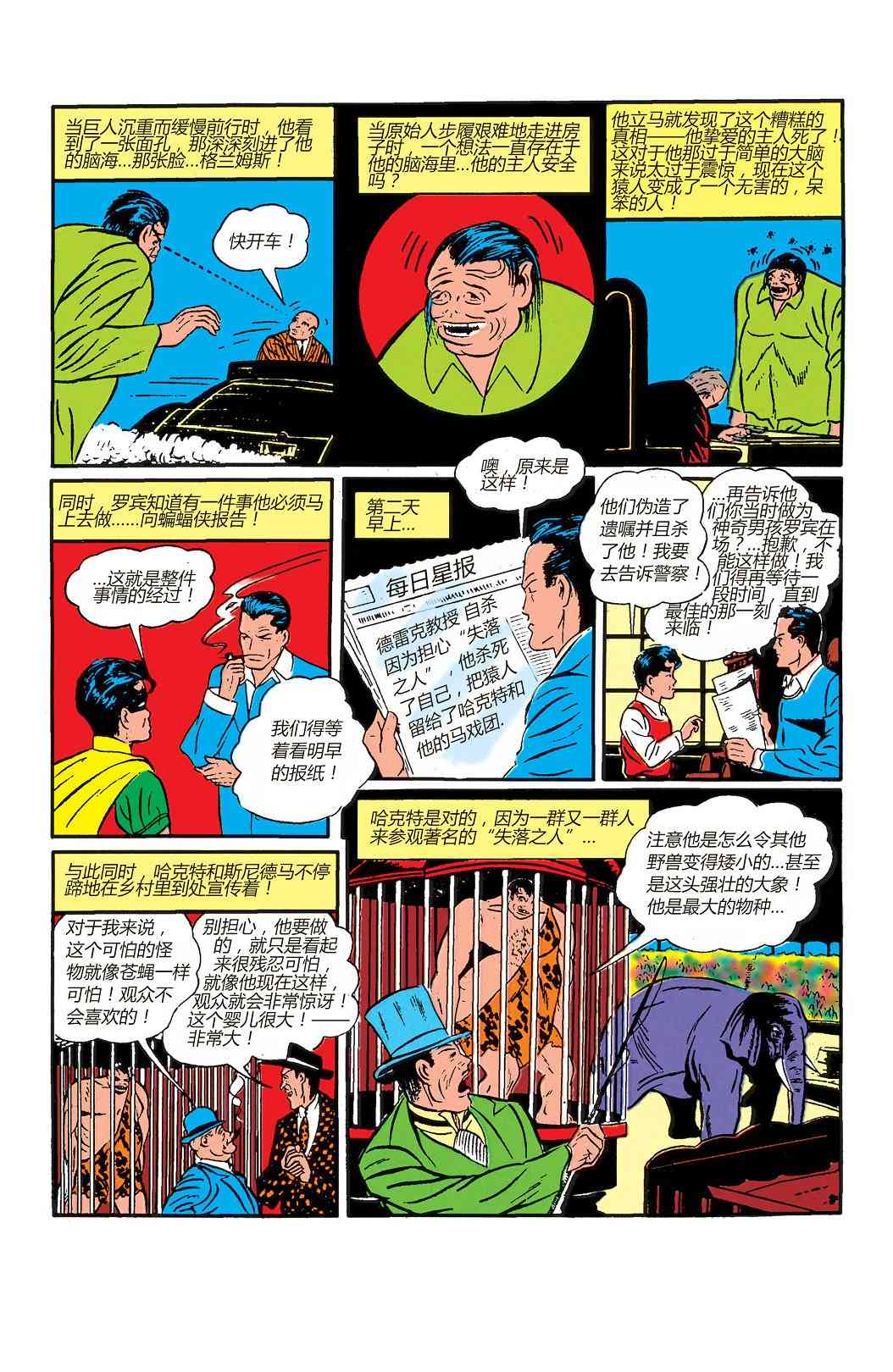 【蝙蝠侠】漫画-（第02卷）章节漫画下拉式图片-48.jpg