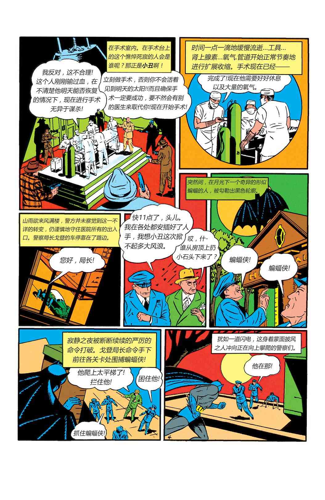 【蝙蝠侠】漫画-（第02卷）章节漫画下拉式图片-5.jpg