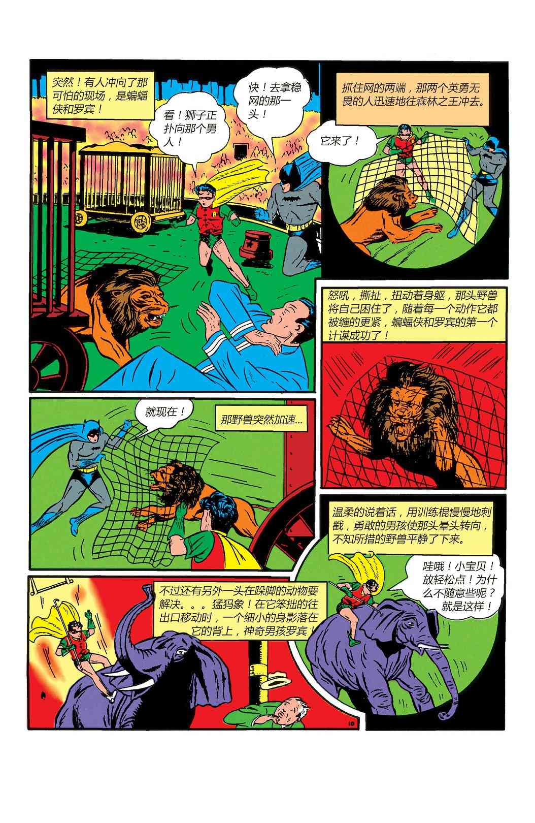 【蝙蝠侠】漫画-（第02卷）章节漫画下拉式图片-50.jpg