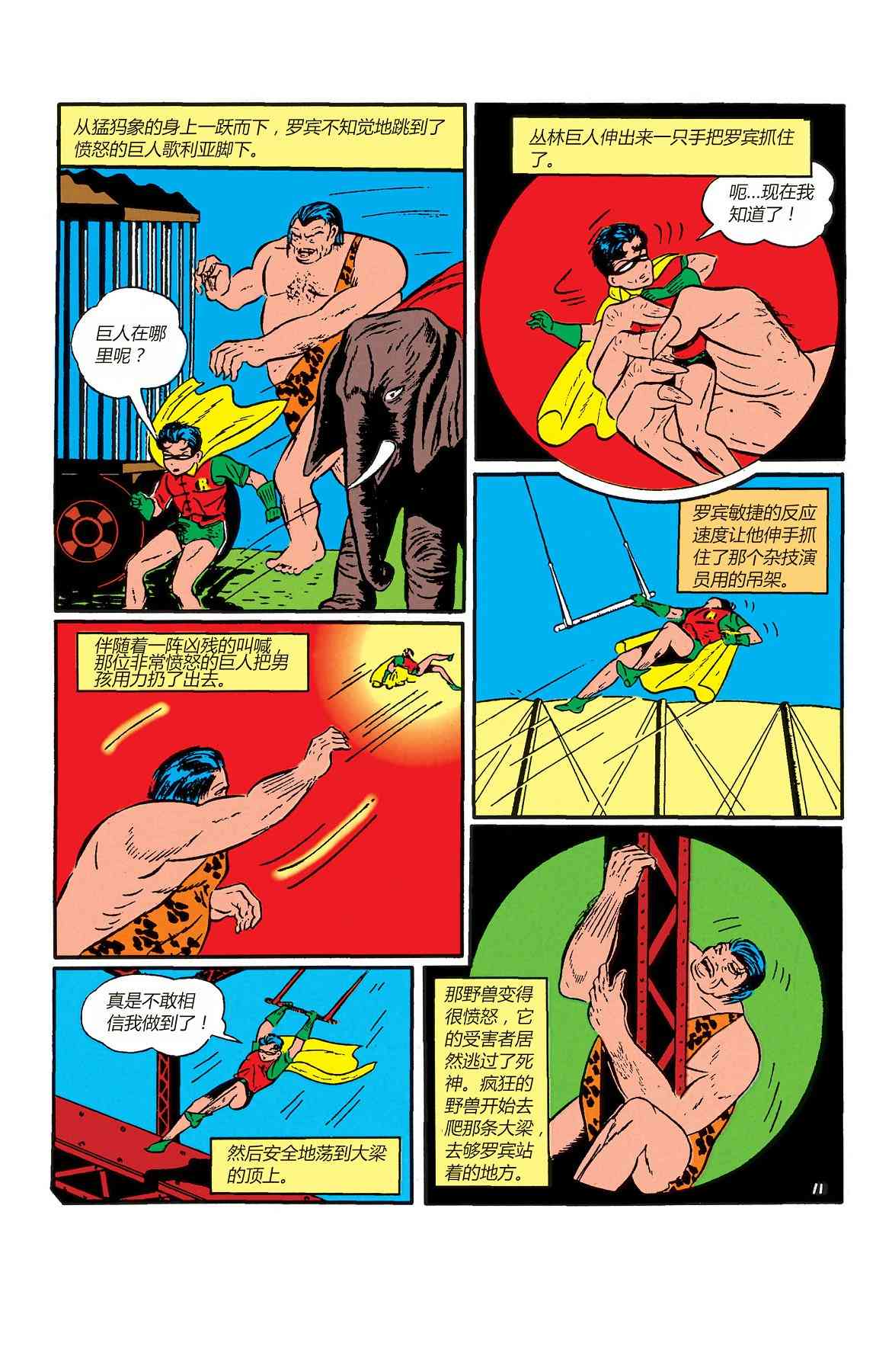 【蝙蝠侠】漫画-（第02卷）章节漫画下拉式图片-51.jpg