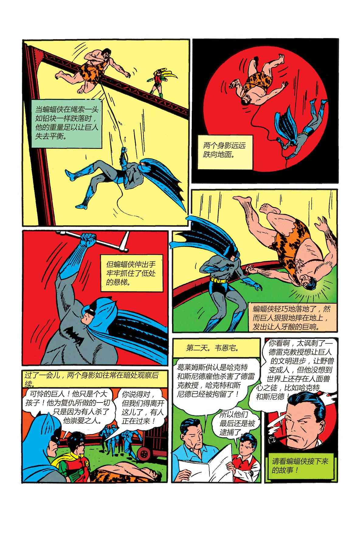 【蝙蝠侠】漫画-（第02卷）章节漫画下拉式图片-53.jpg