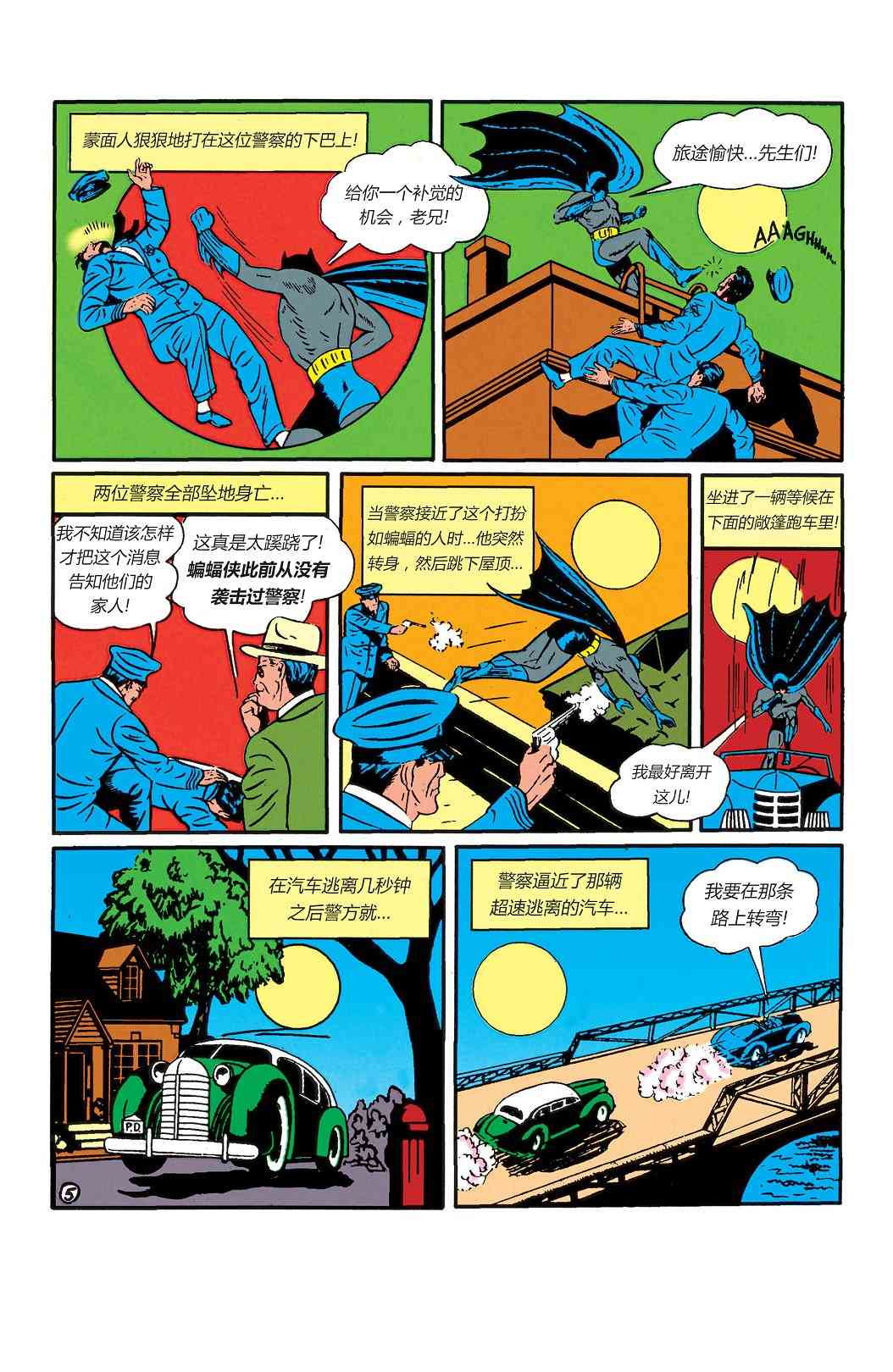 【蝙蝠侠】漫画-（第02卷）章节漫画下拉式图片-6.jpg