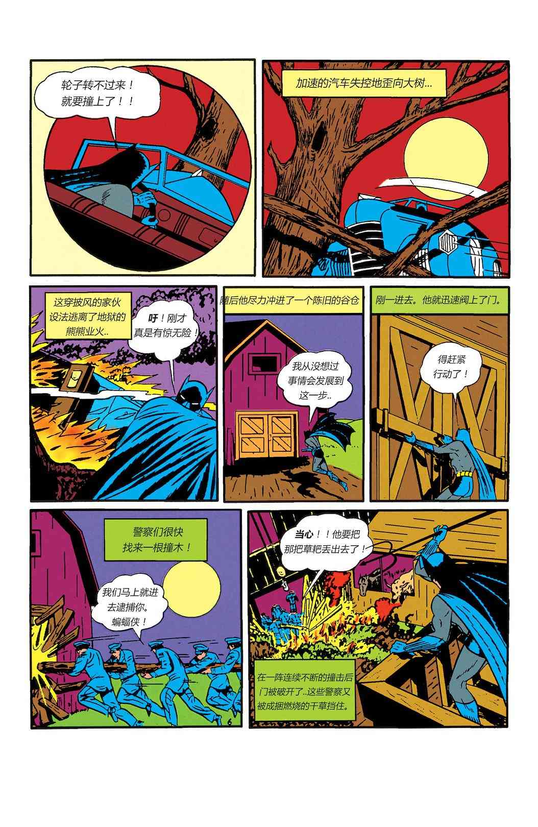 【蝙蝠侠】漫画-（第02卷）章节漫画下拉式图片-7.jpg