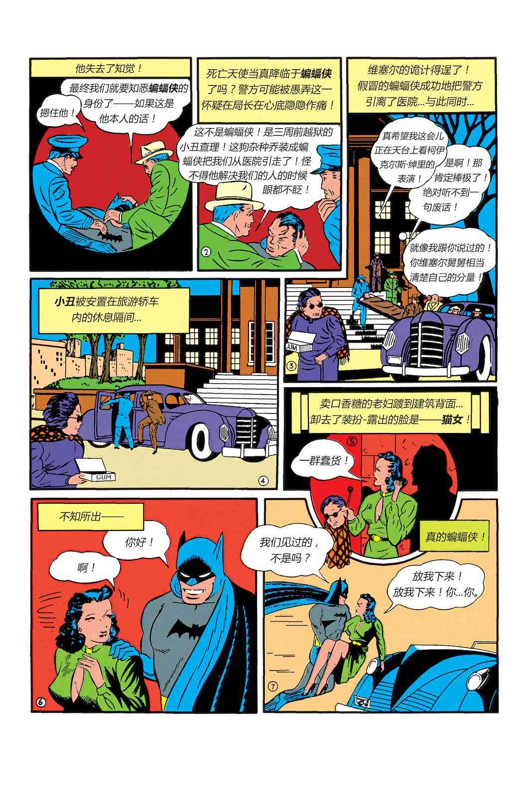 【蝙蝠侠】漫画-（第02卷）章节漫画下拉式图片-9.jpg