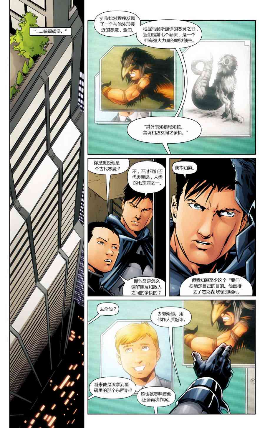【蝙蝠侠】漫画-（2009年刊）章节漫画下拉式图片-13.jpg