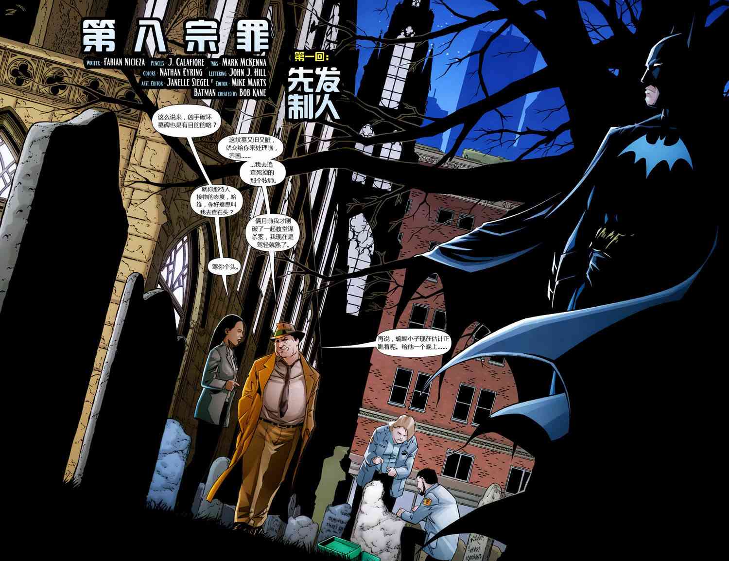 【蝙蝠侠】漫画-（2009年刊）章节漫画下拉式图片-3.jpg