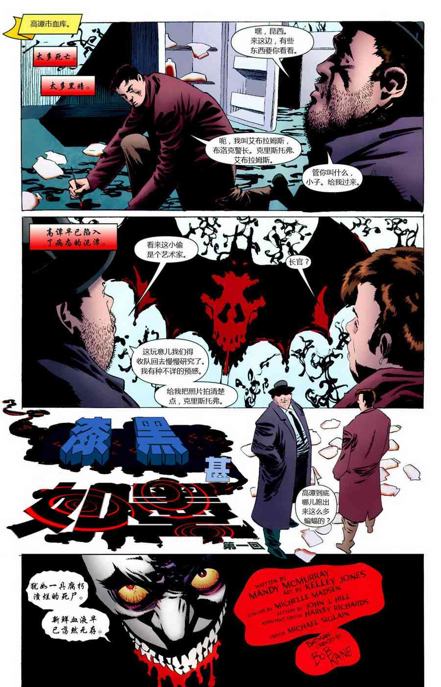 【蝙蝠侠】漫画-（2009年刊）章节漫画下拉式图片-34.jpg