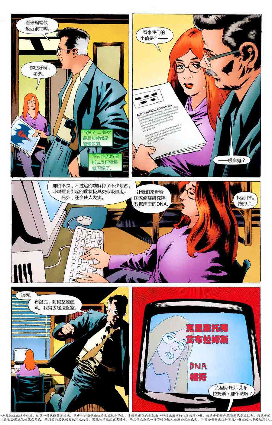 【蝙蝠侠】漫画-（2009年刊）章节漫画下拉式图片-39.jpg