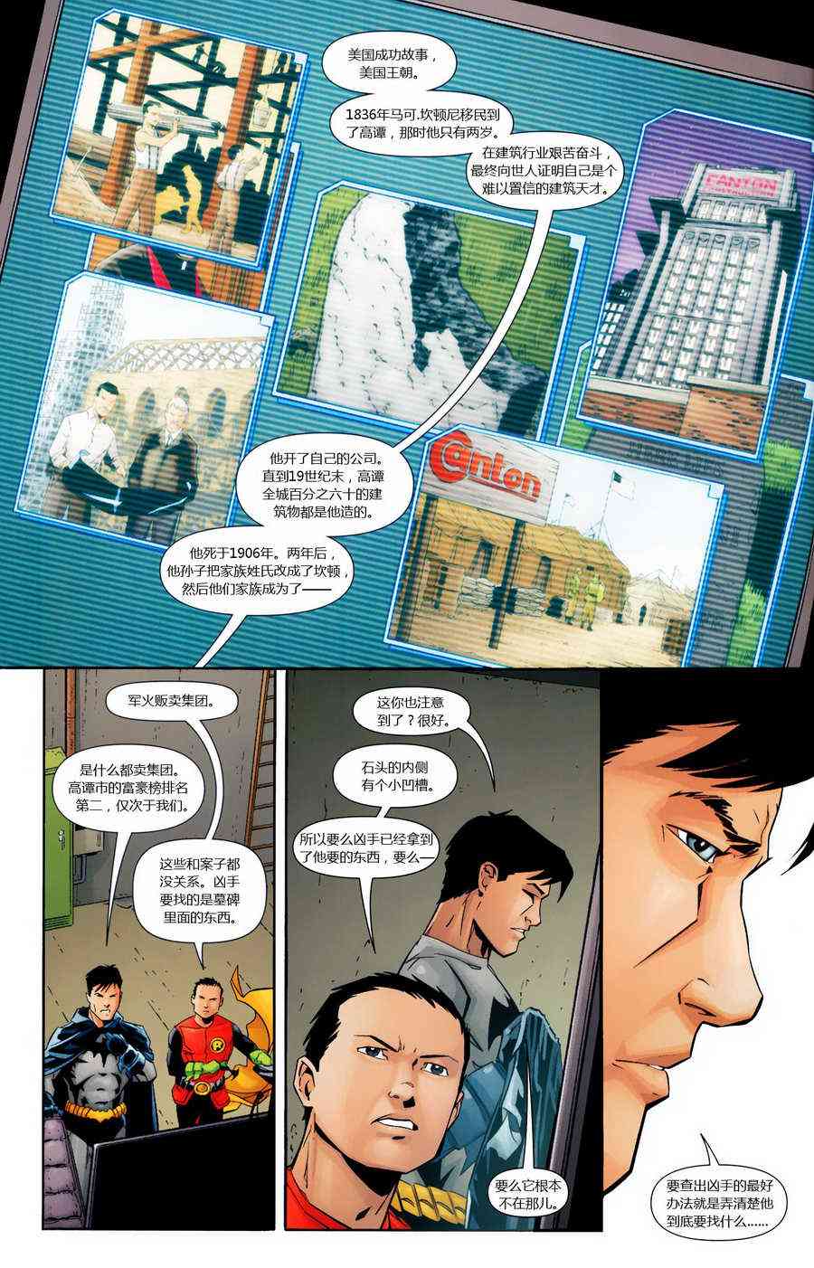 【蝙蝠侠】漫画-（2009年刊）章节漫画下拉式图片-7.jpg