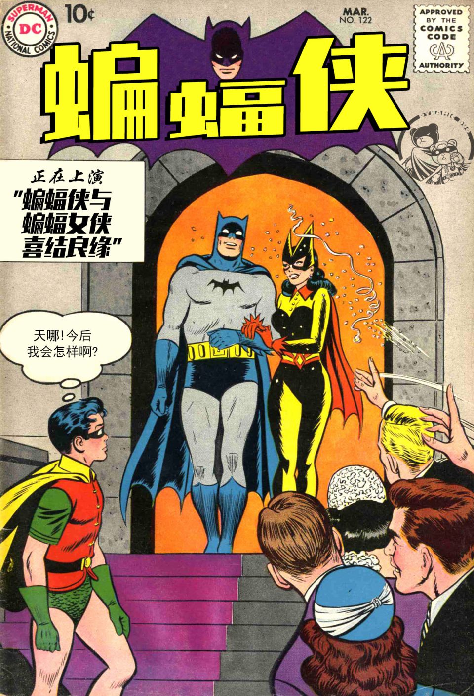 【蝙蝠侠】漫画-（第122卷）章节漫画下拉式图片-1.jpg