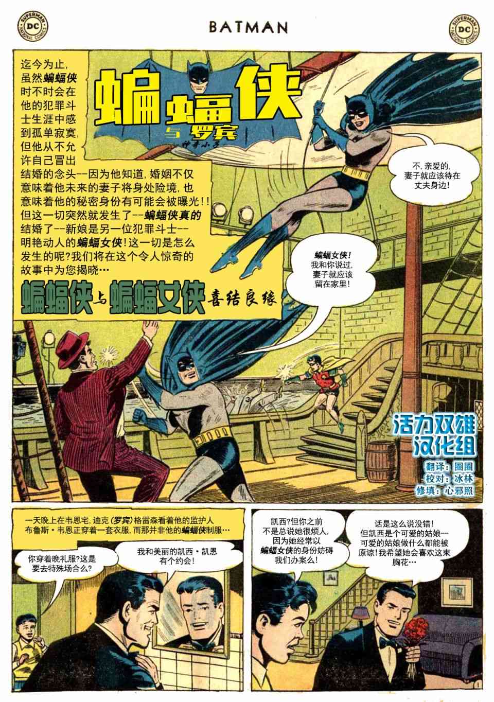【蝙蝠侠】漫画-（第122卷）章节漫画下拉式图片-2.jpg