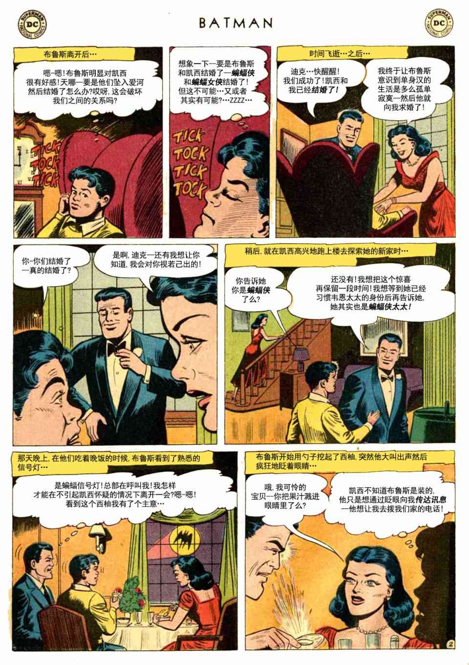 【蝙蝠侠】漫画-（第122卷）章节漫画下拉式图片-3.jpg