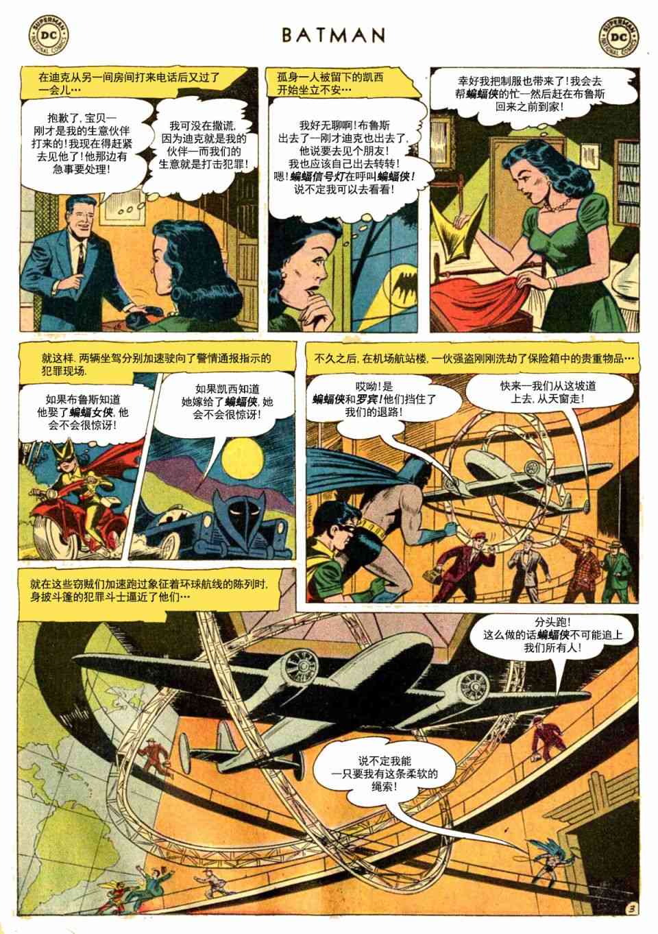 【蝙蝠侠】漫画-（第122卷）章节漫画下拉式图片-4.jpg
