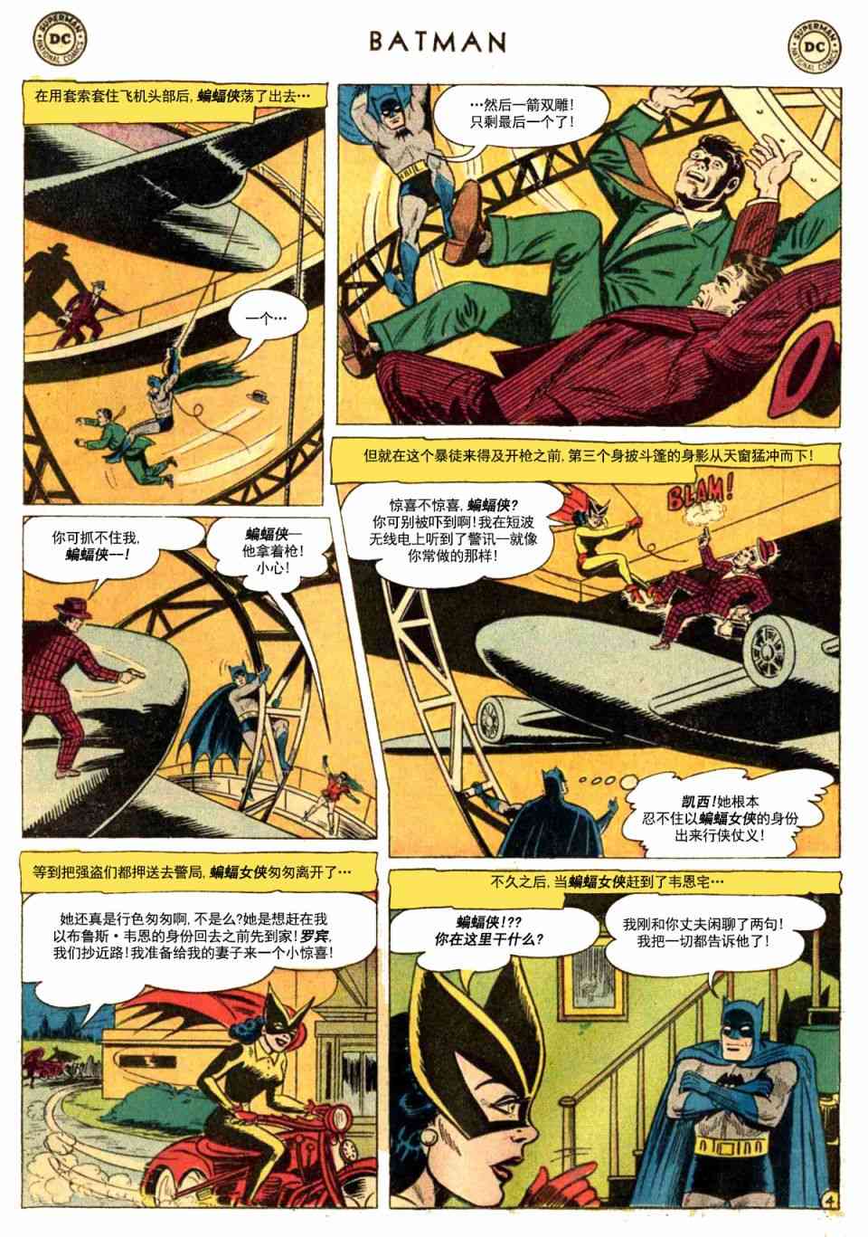 【蝙蝠侠】漫画-（第122卷）章节漫画下拉式图片-5.jpg
