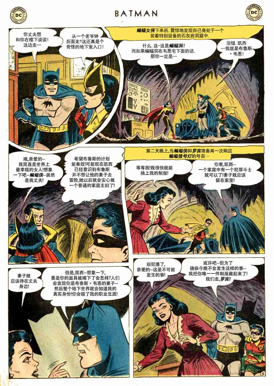 【蝙蝠侠】漫画-（第122卷）章节漫画下拉式图片-6.jpg