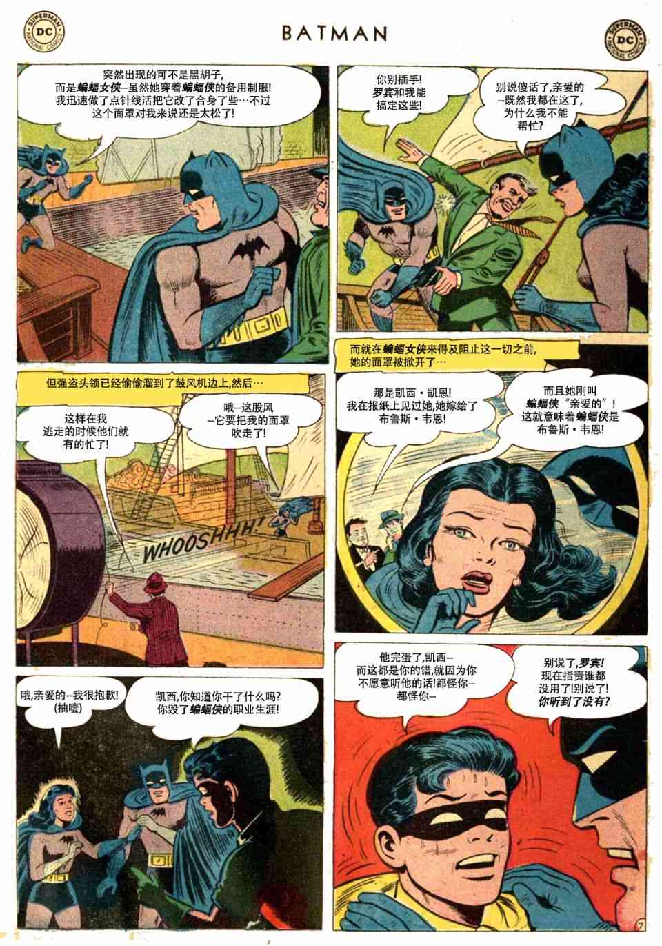 【蝙蝠侠】漫画-（第122卷）章节漫画下拉式图片-8.jpg