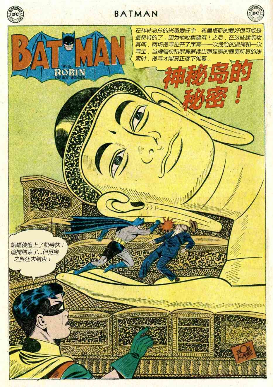【蝙蝠侠】漫画-（第147卷）章节漫画下拉式图片-10.jpg