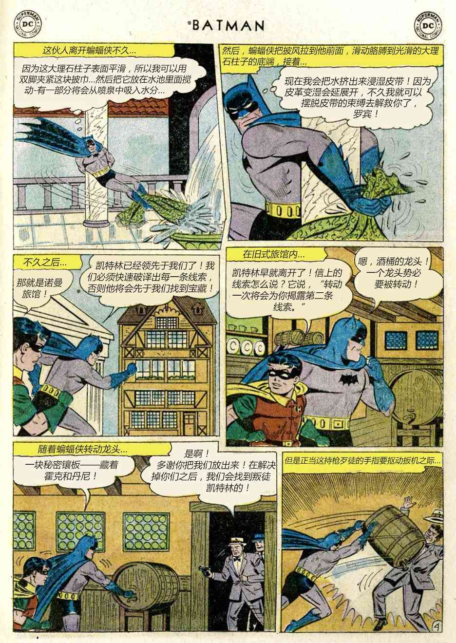 【蝙蝠侠】漫画-（第147卷）章节漫画下拉式图片-13.jpg