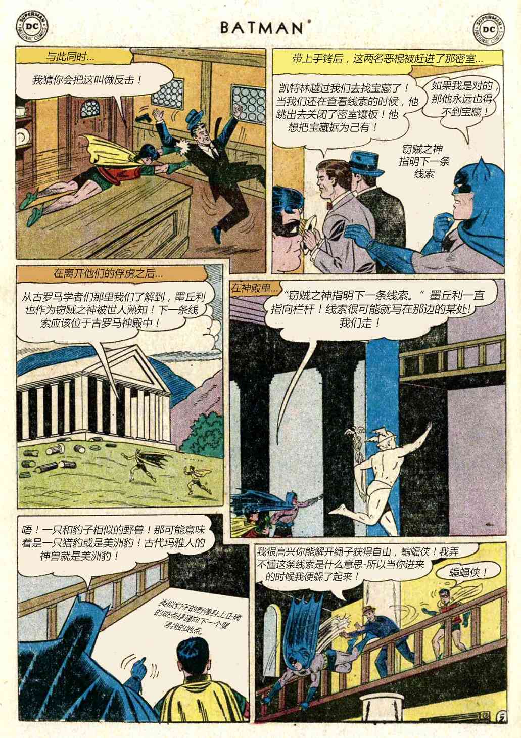 【蝙蝠侠】漫画-（第147卷）章节漫画下拉式图片-14.jpg