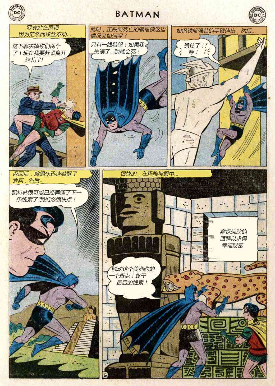 【蝙蝠侠】漫画-（第147卷）章节漫画下拉式图片-15.jpg