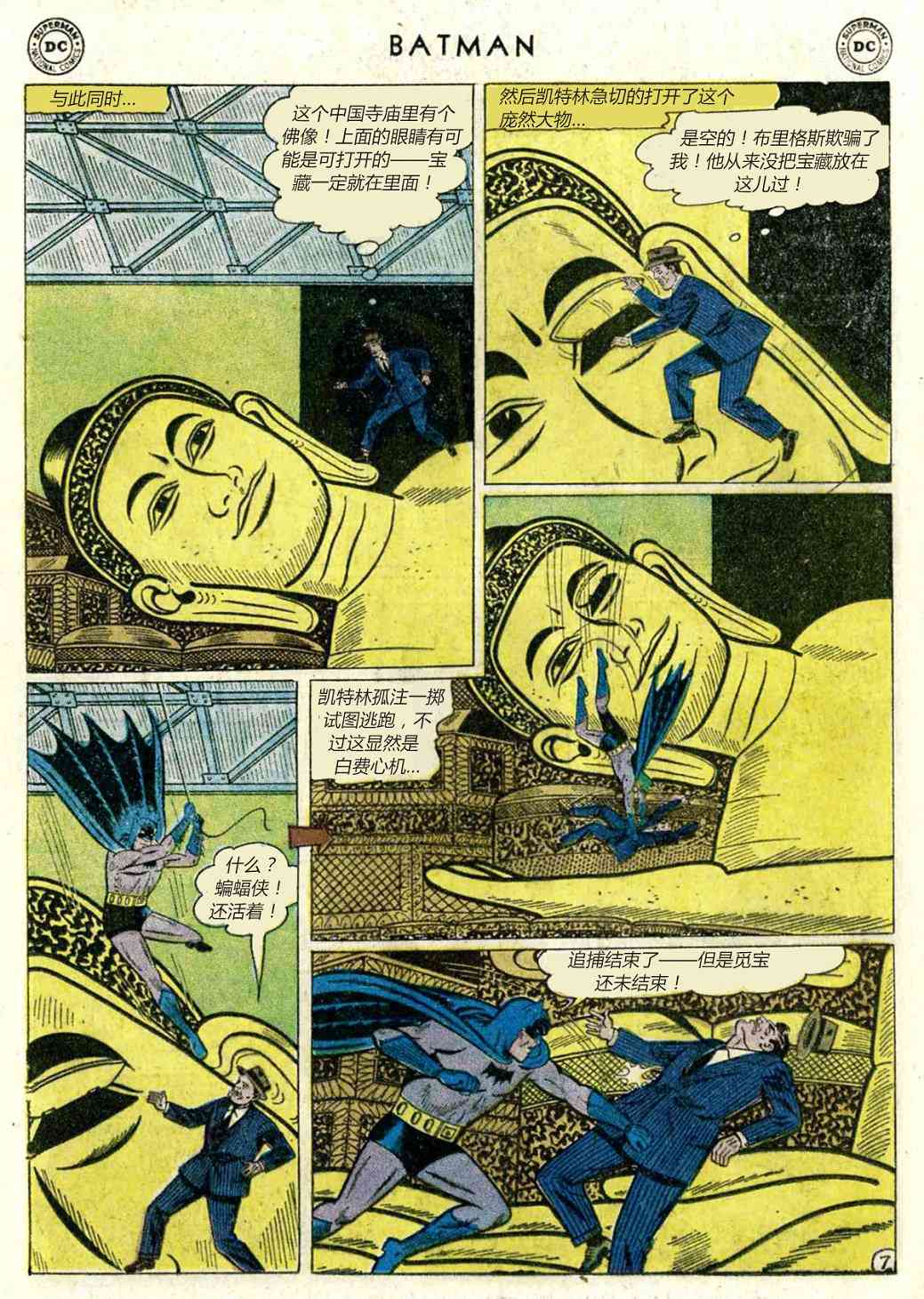 【蝙蝠侠】漫画-（第147卷）章节漫画下拉式图片-16.jpg