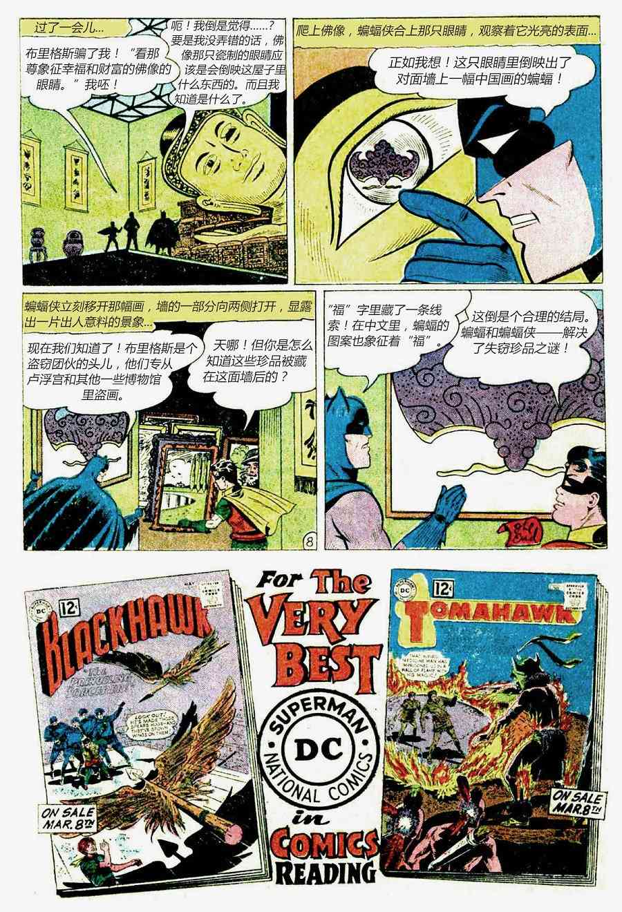 【蝙蝠侠】漫画-（第147卷）章节漫画下拉式图片-17.jpg
