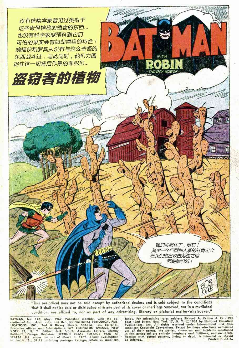 【蝙蝠侠】漫画-（第147卷）章节漫画下拉式图片-2.jpg
