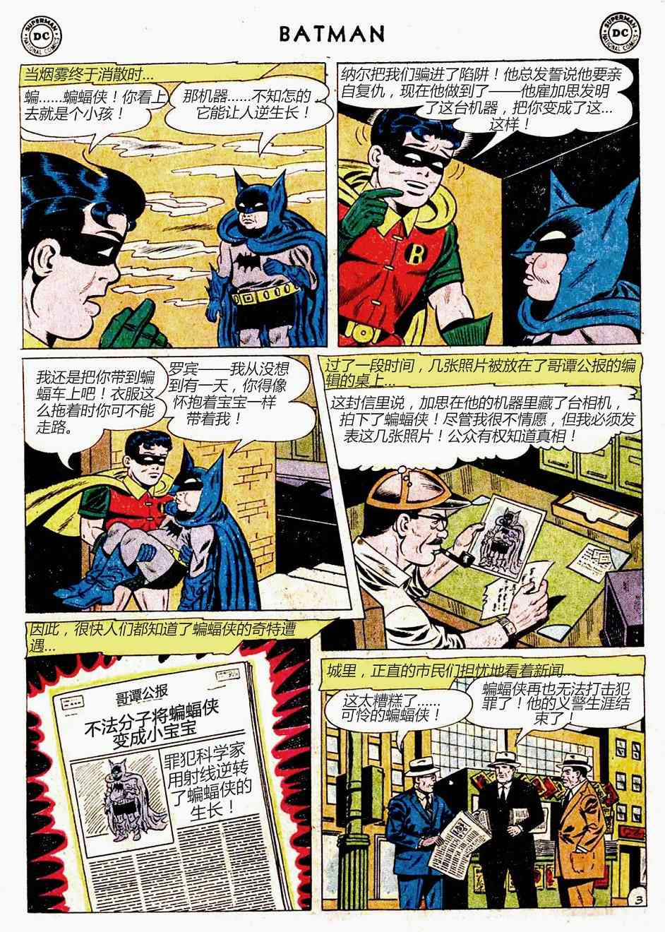 【蝙蝠侠】漫画-（第147卷）章节漫画下拉式图片-20.jpg