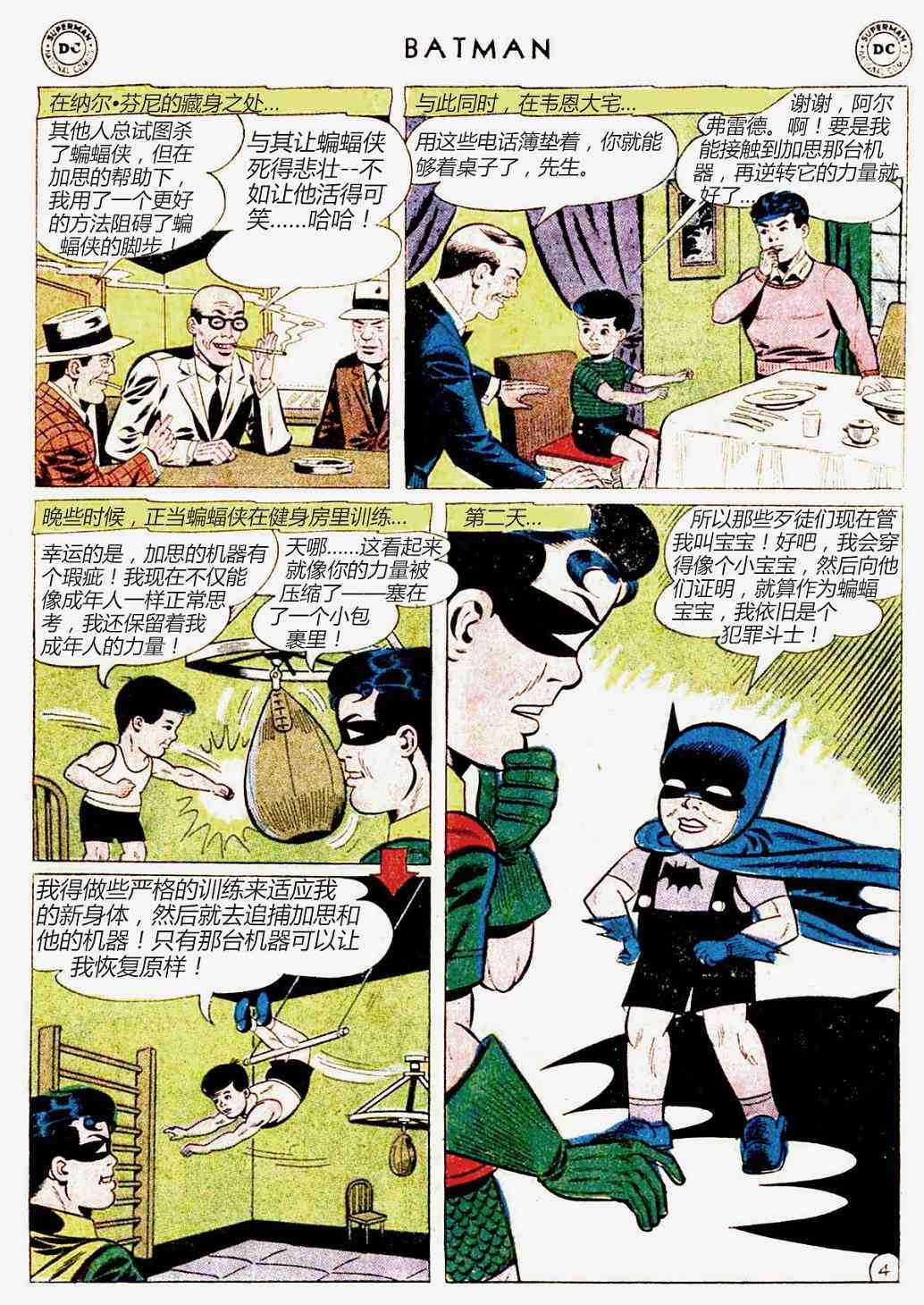 【蝙蝠侠】漫画-（第147卷）章节漫画下拉式图片-21.jpg