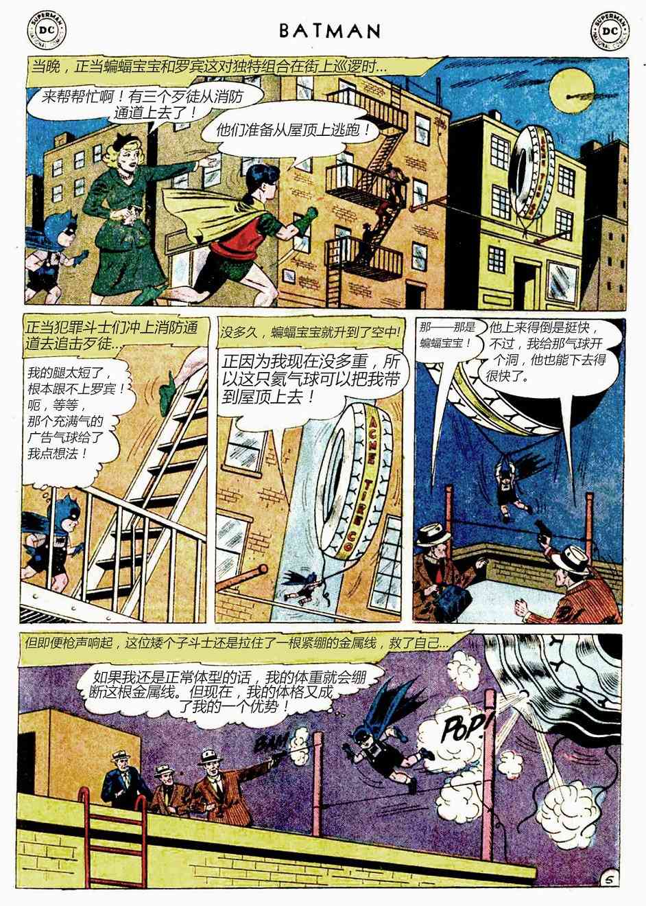 【蝙蝠侠】漫画-（第147卷）章节漫画下拉式图片-22.jpg