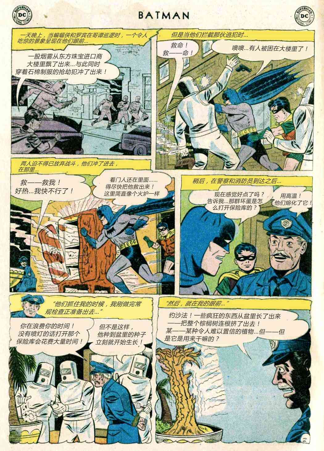 【蝙蝠侠】漫画-（第147卷）章节漫画下拉式图片-3.jpg