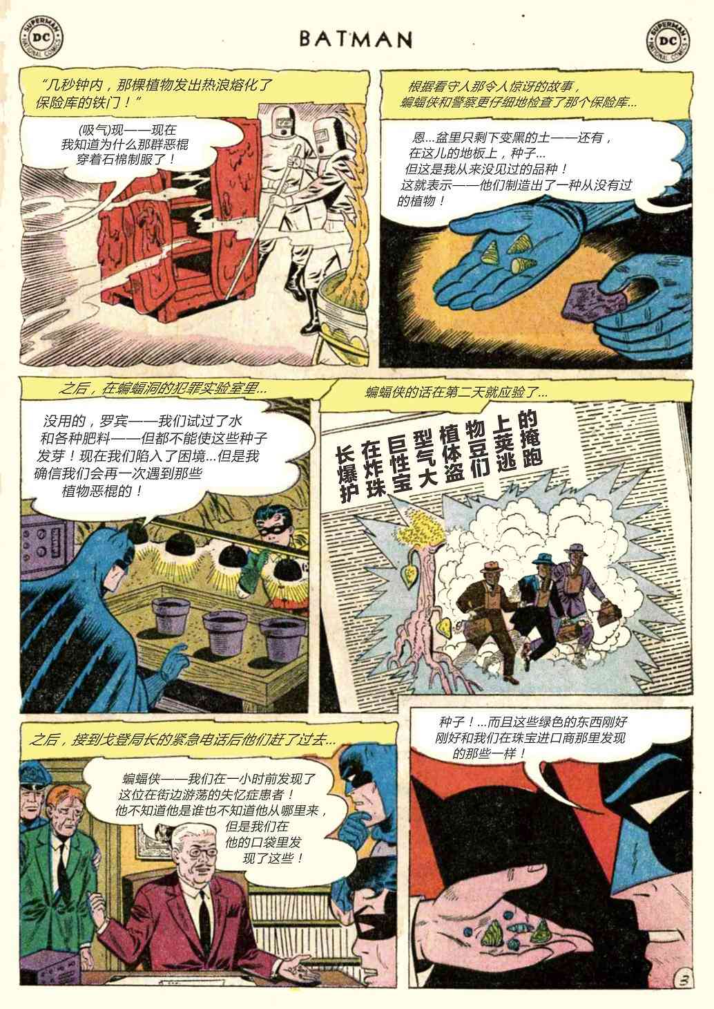 【蝙蝠侠】漫画-（第147卷）章节漫画下拉式图片-4.jpg
