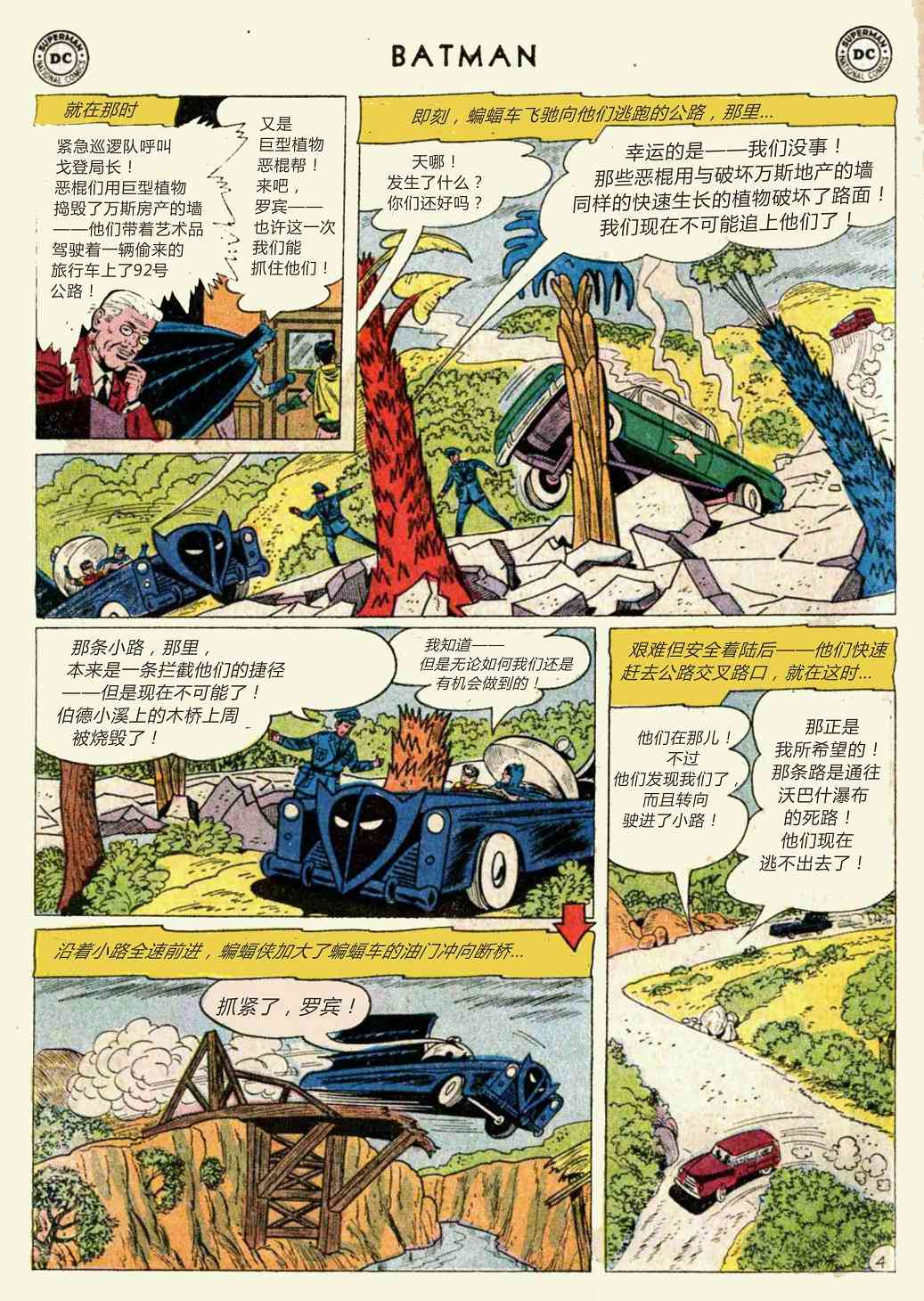 【蝙蝠侠】漫画-（第147卷）章节漫画下拉式图片-5.jpg