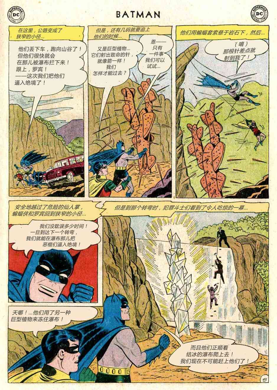 【蝙蝠侠】漫画-（第147卷）章节漫画下拉式图片-6.jpg
