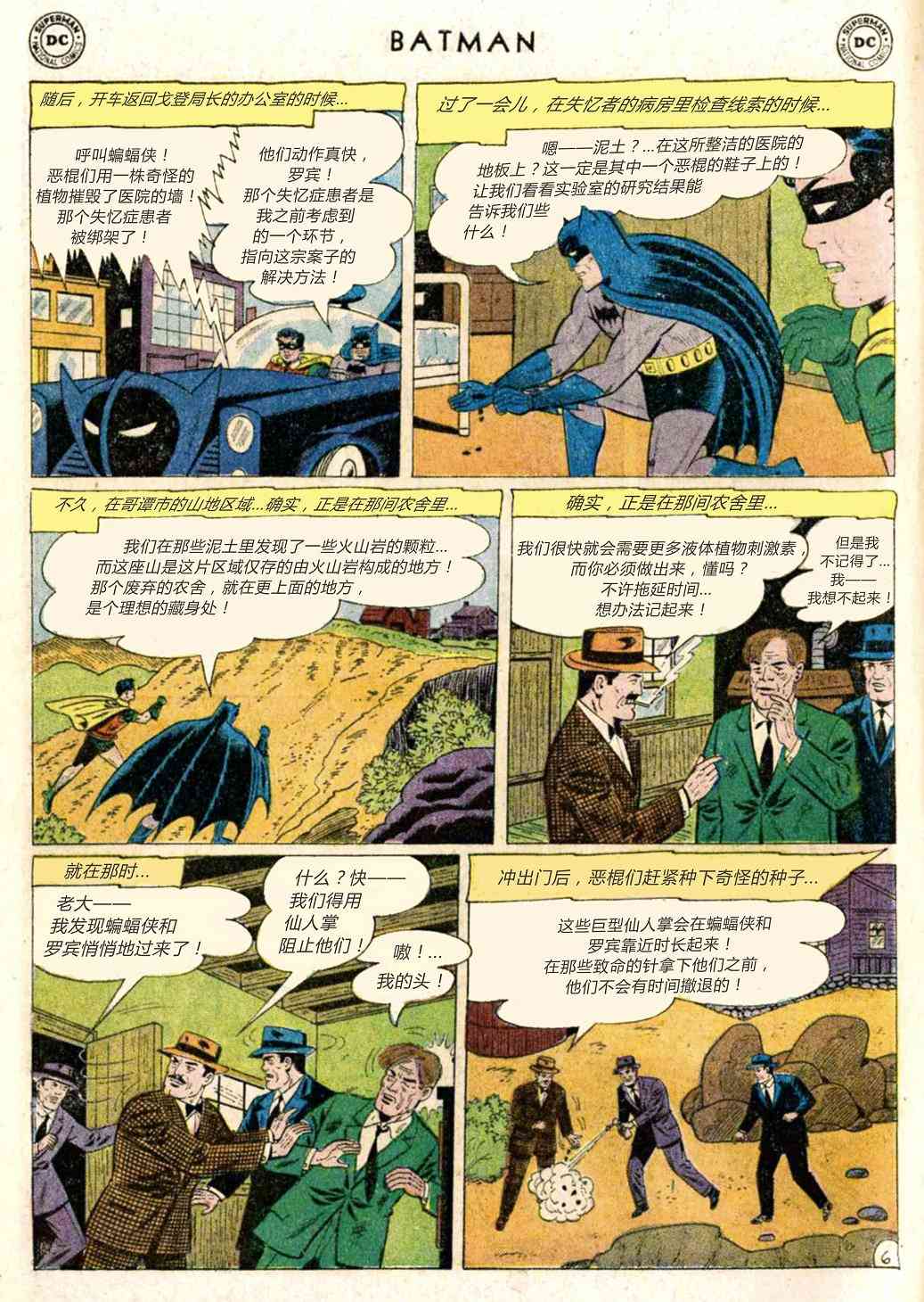 【蝙蝠侠】漫画-（第147卷）章节漫画下拉式图片-7.jpg