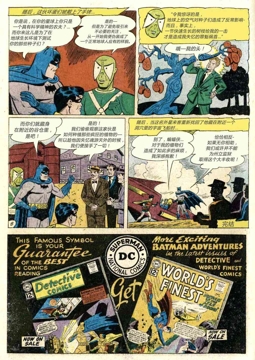 【蝙蝠侠】漫画-（第147卷）章节漫画下拉式图片-9.jpg