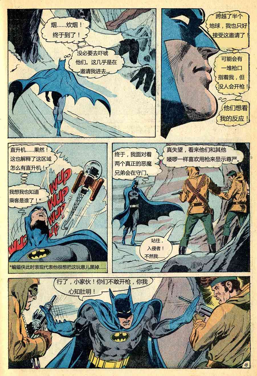 【蝙蝠侠】漫画-（第232卷）章节漫画下拉式图片-17.jpg