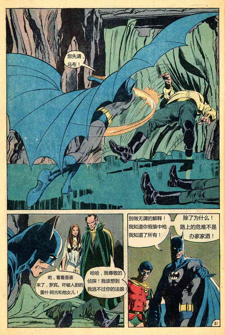 【蝙蝠侠】漫画-（第232卷）章节漫画下拉式图片-22.jpg