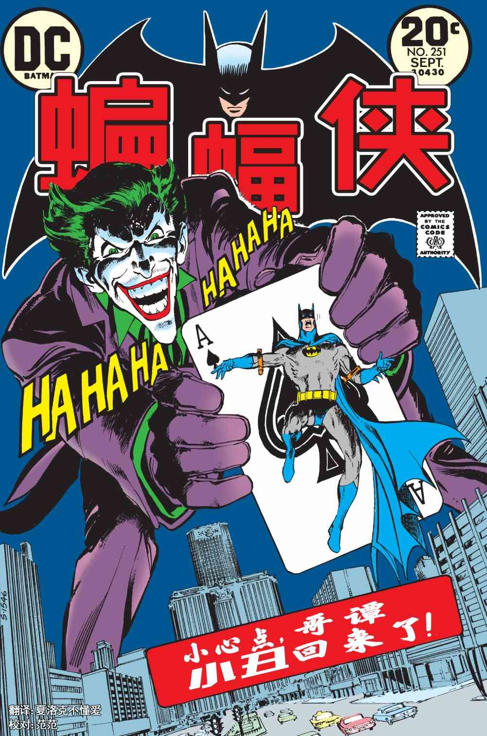 【蝙蝠侠】漫画-（第251卷）章节漫画下拉式图片-1.jpg