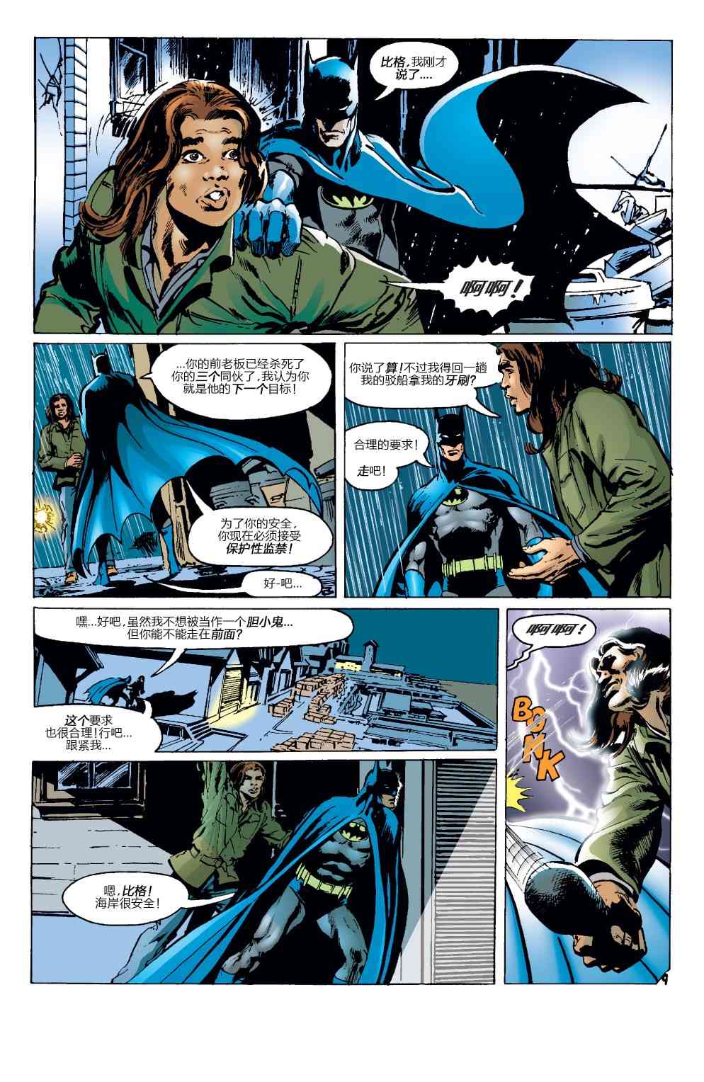 【蝙蝠侠】漫画-（第251卷）章节漫画下拉式图片-10.jpg