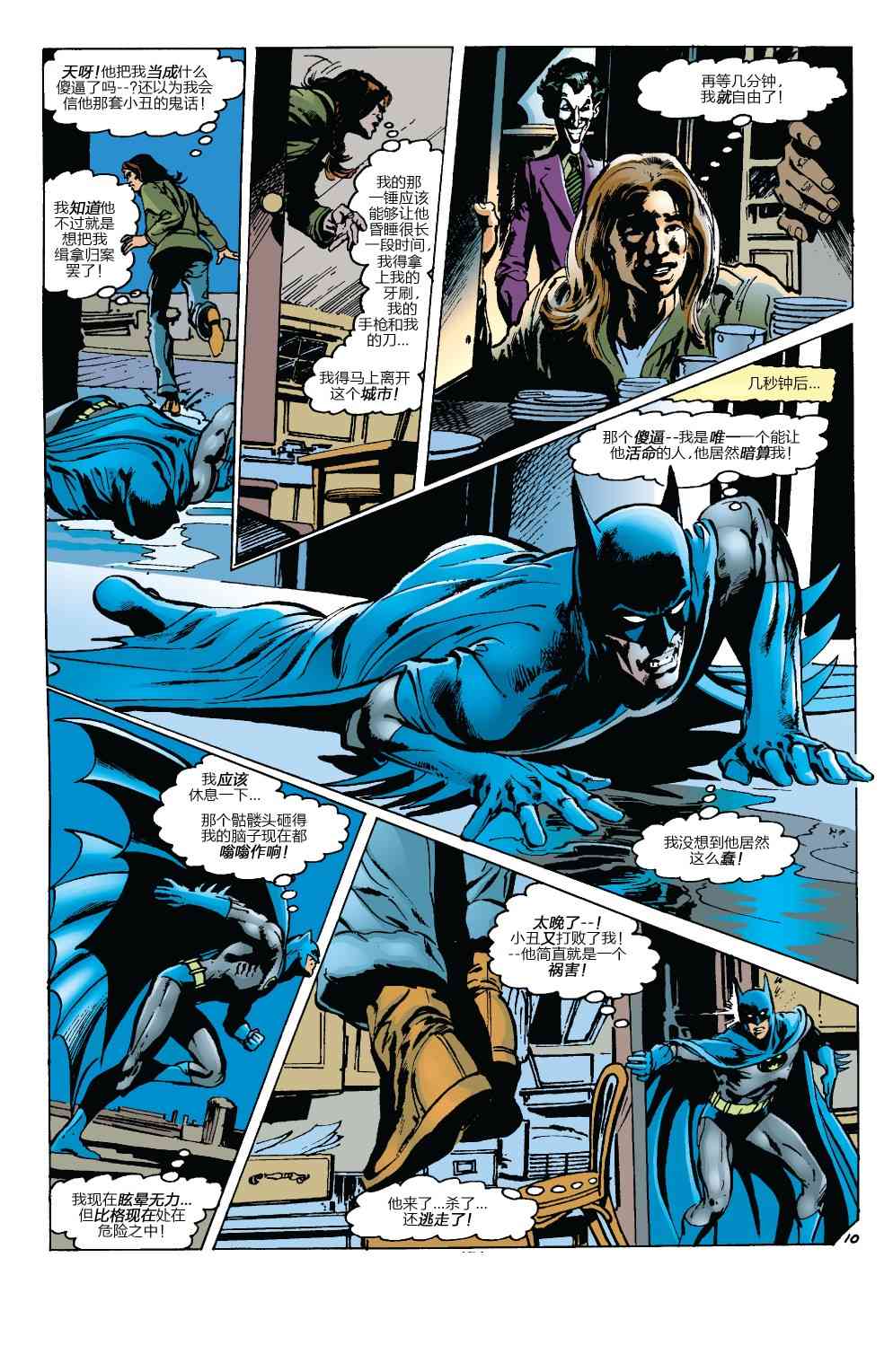 【蝙蝠侠】漫画-（第251卷）章节漫画下拉式图片-11.jpg