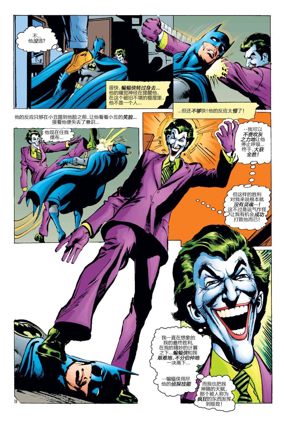 【蝙蝠侠】漫画-（第251卷）章节漫画下拉式图片-12.jpg