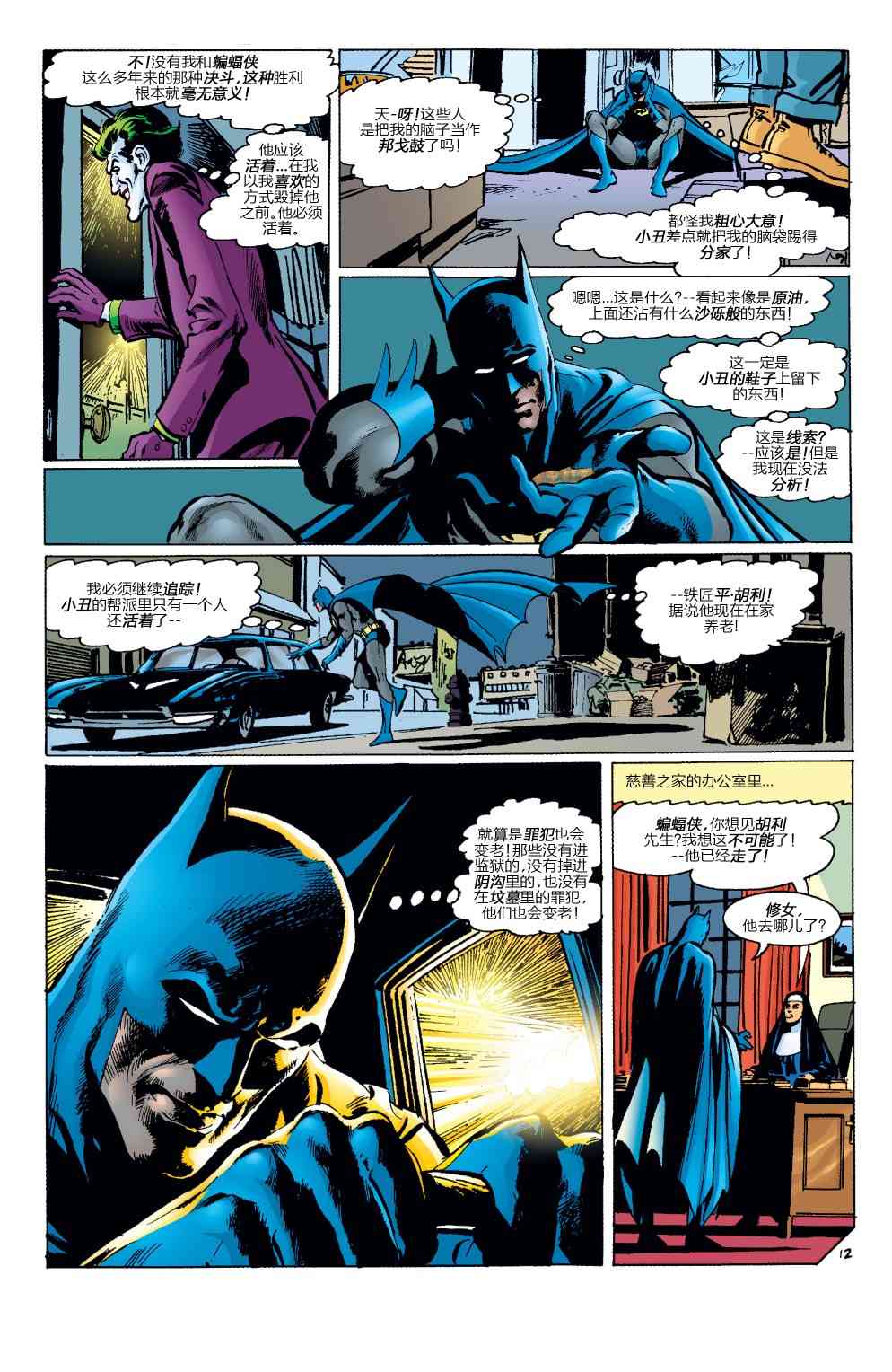 【蝙蝠侠】漫画-（第251卷）章节漫画下拉式图片-13.jpg